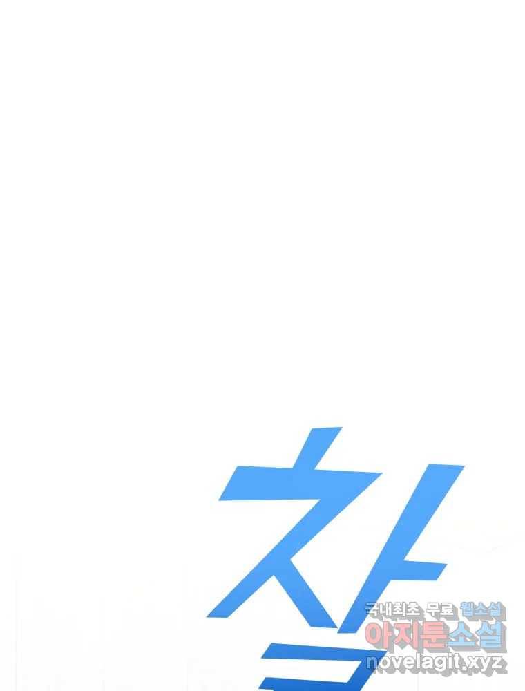 배신 주의 로맨스 9화 17