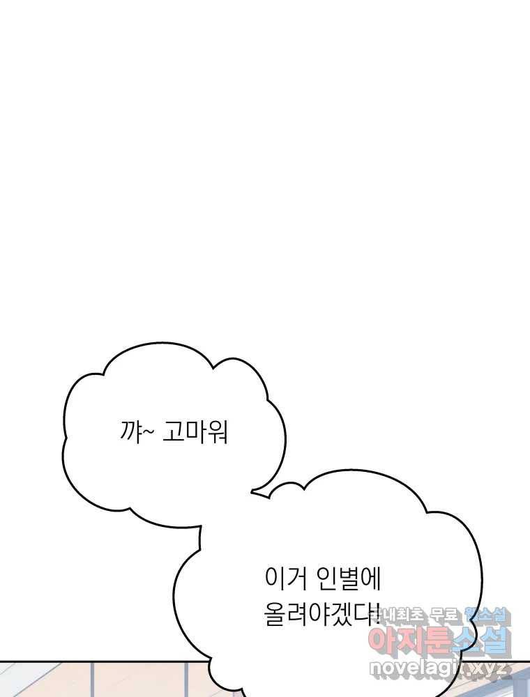 배신 주의 로맨스 9화 20