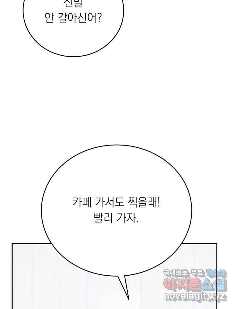 배신 주의 로맨스 9화 22