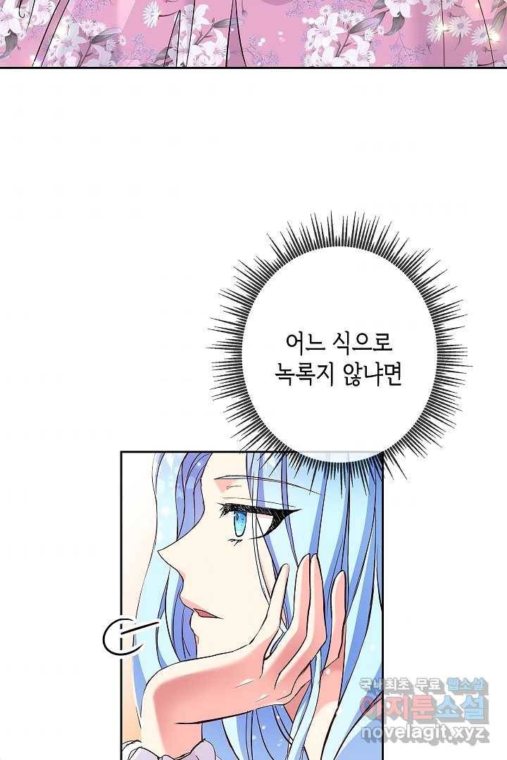 악녀인데요, 죽어도 될까요? 8화 7