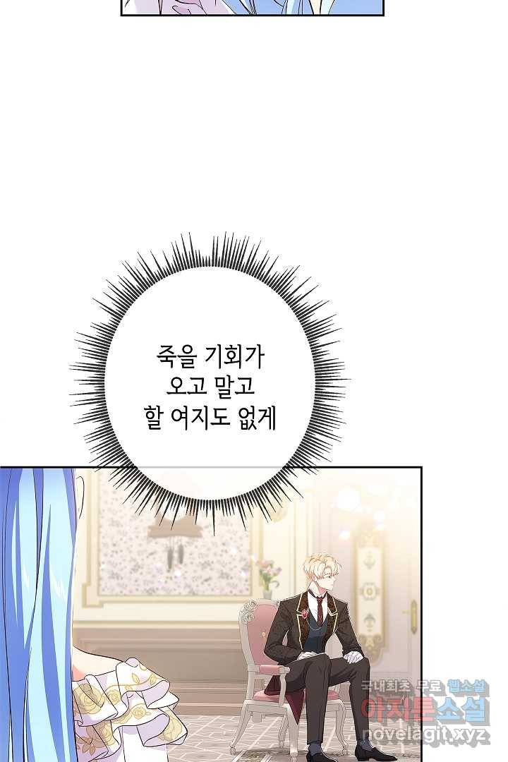 악녀인데요, 죽어도 될까요? 8화 8