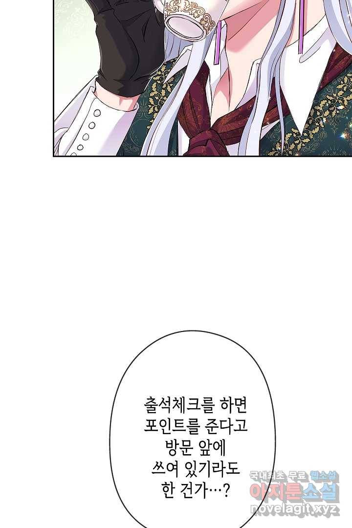 악녀인데요, 죽어도 될까요? 8화 11