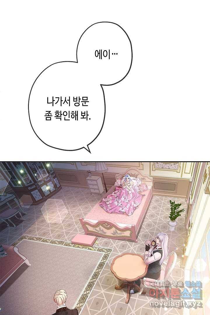 악녀인데요, 죽어도 될까요? 8화 14