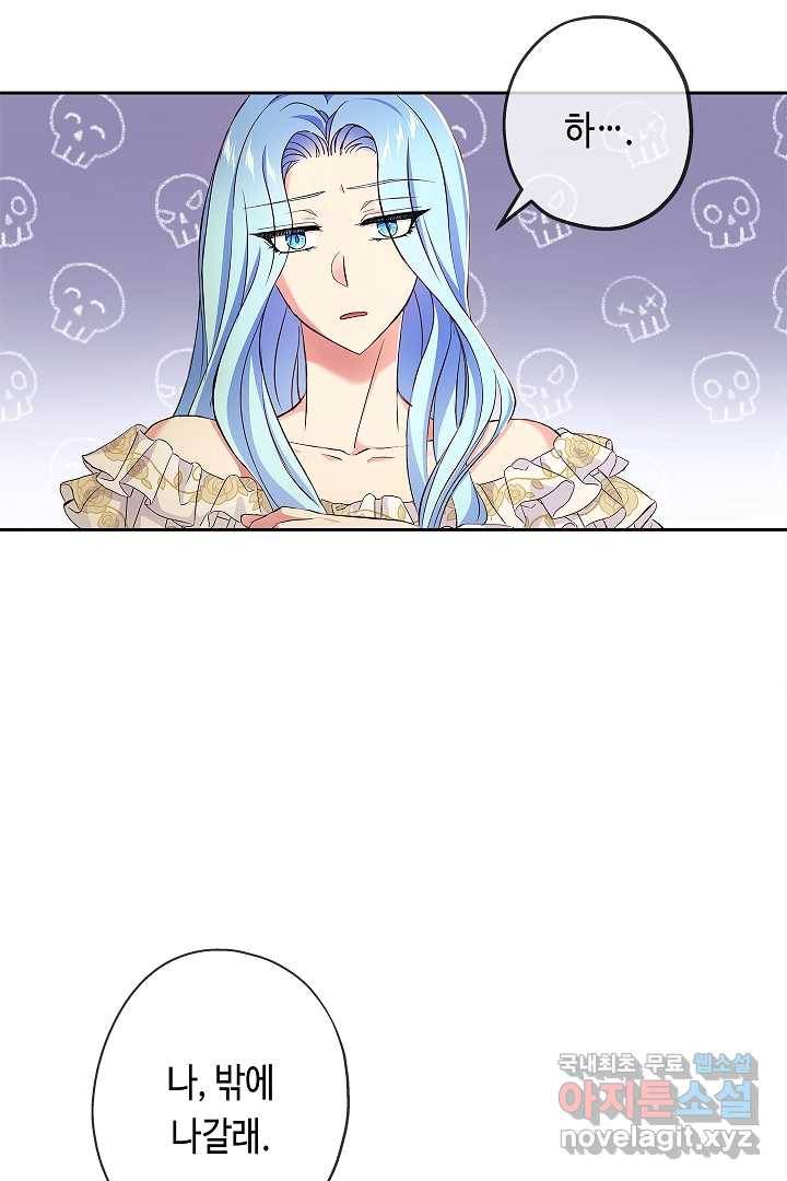 악녀인데요, 죽어도 될까요? 8화 21