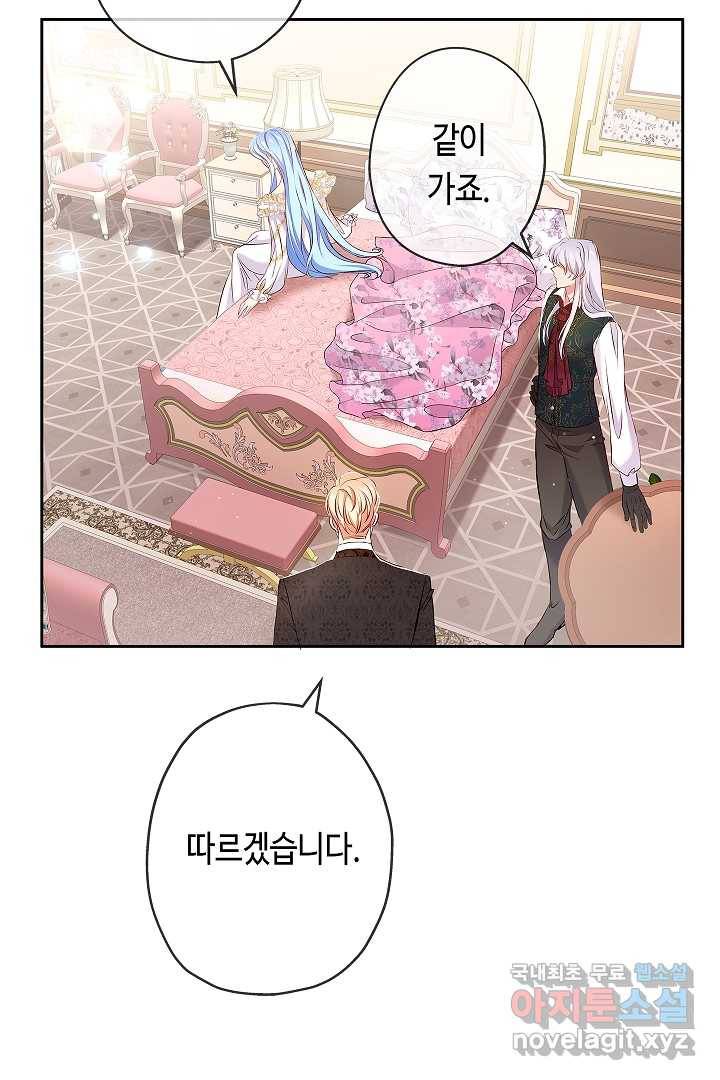 악녀인데요, 죽어도 될까요? 8화 22