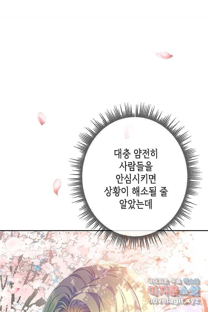 악녀인데요, 죽어도 될까요? 8화 26