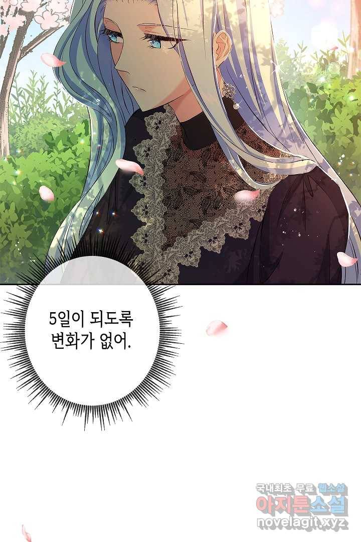 악녀인데요, 죽어도 될까요? 8화 27