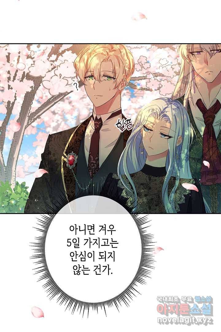 악녀인데요, 죽어도 될까요? 8화 28