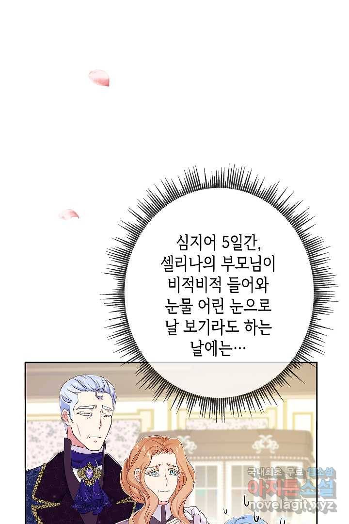 악녀인데요, 죽어도 될까요? 8화 29