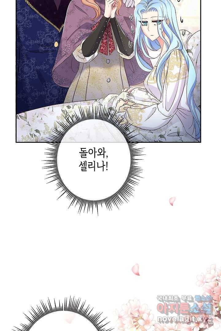 악녀인데요, 죽어도 될까요? 8화 30