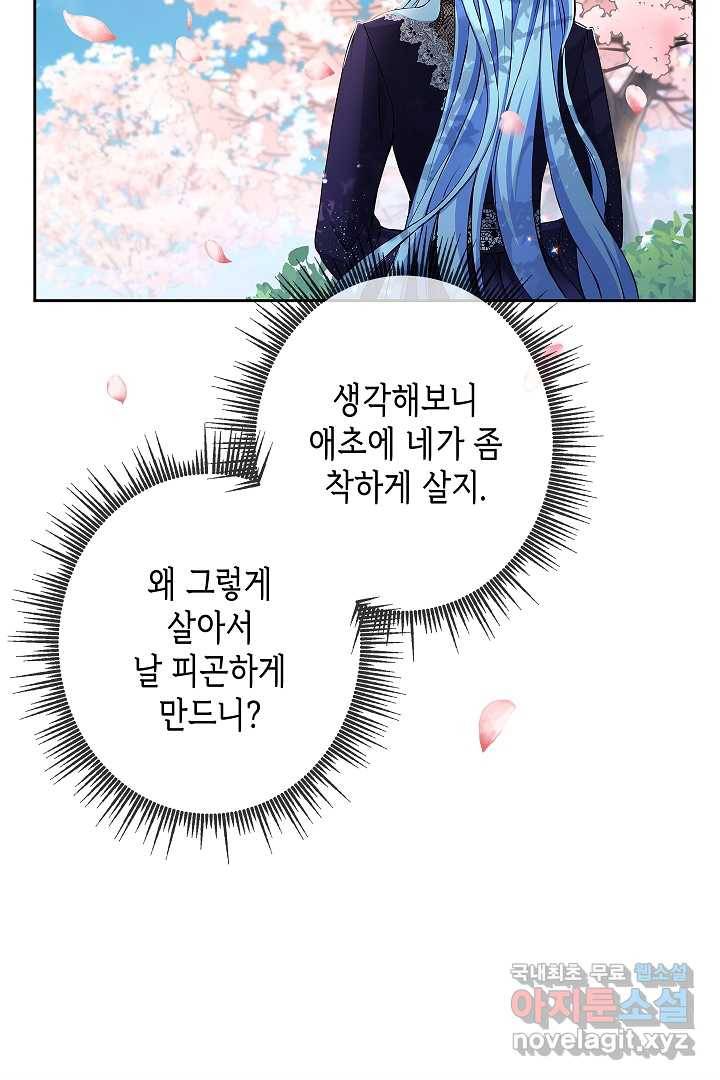 악녀인데요, 죽어도 될까요? 8화 33