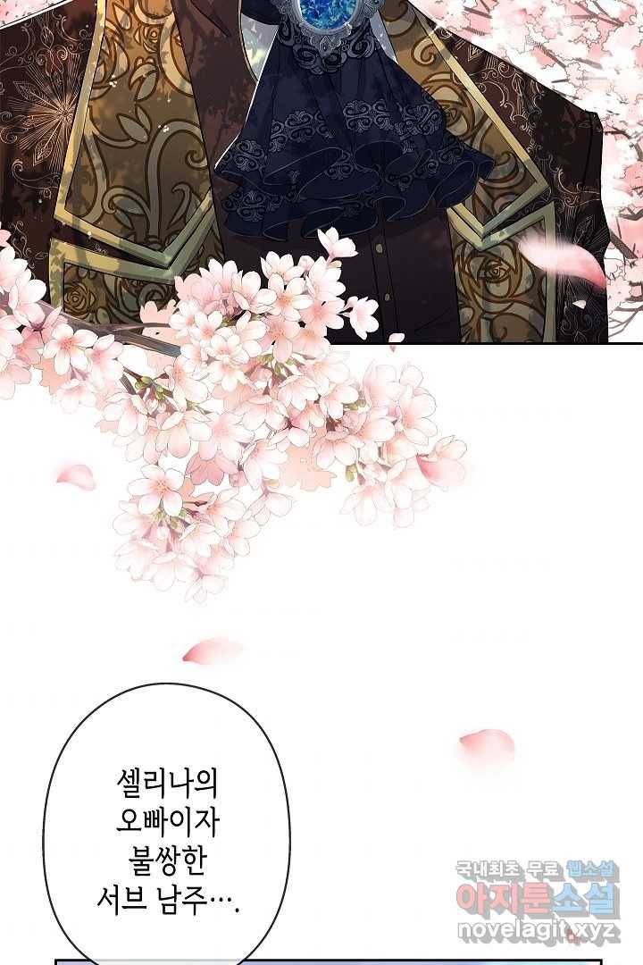 악녀인데요, 죽어도 될까요? 8화 37