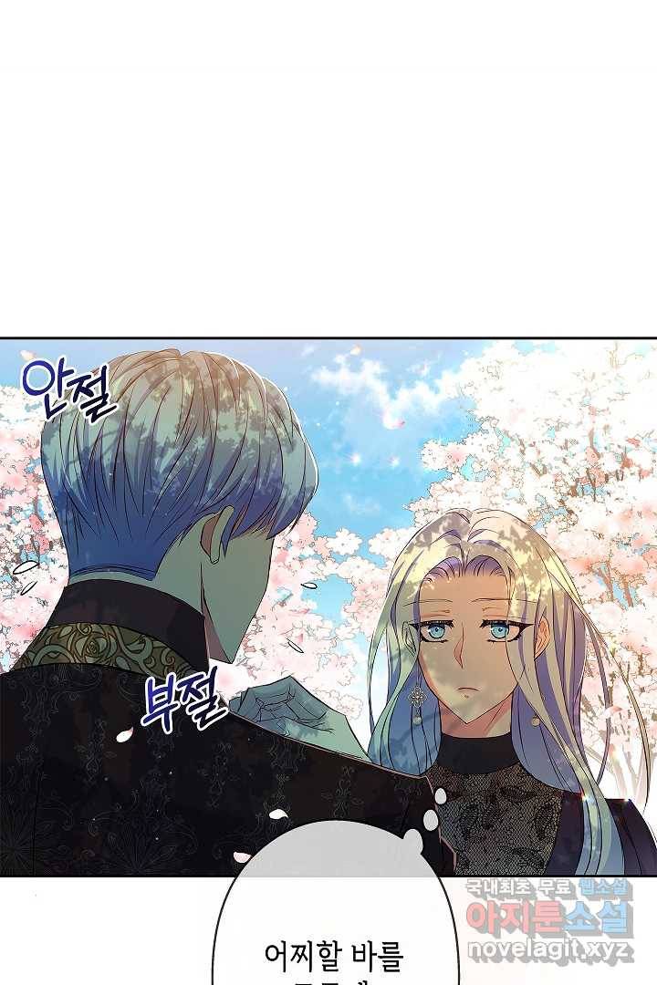 악녀인데요, 죽어도 될까요? 8화 43