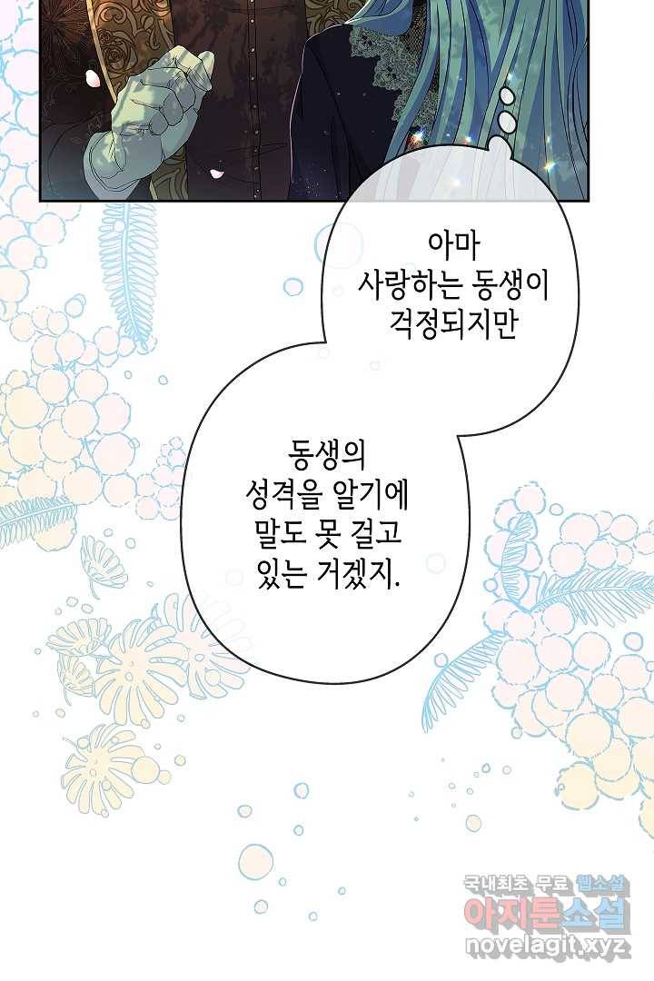 악녀인데요, 죽어도 될까요? 8화 45