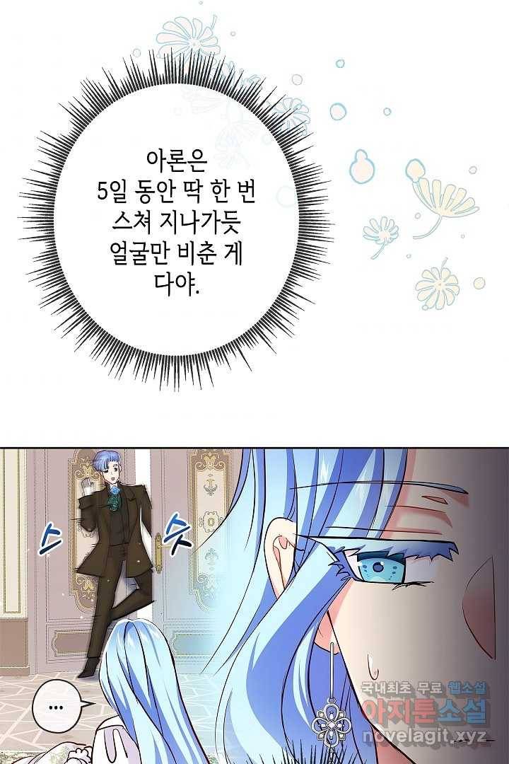악녀인데요, 죽어도 될까요? 8화 46