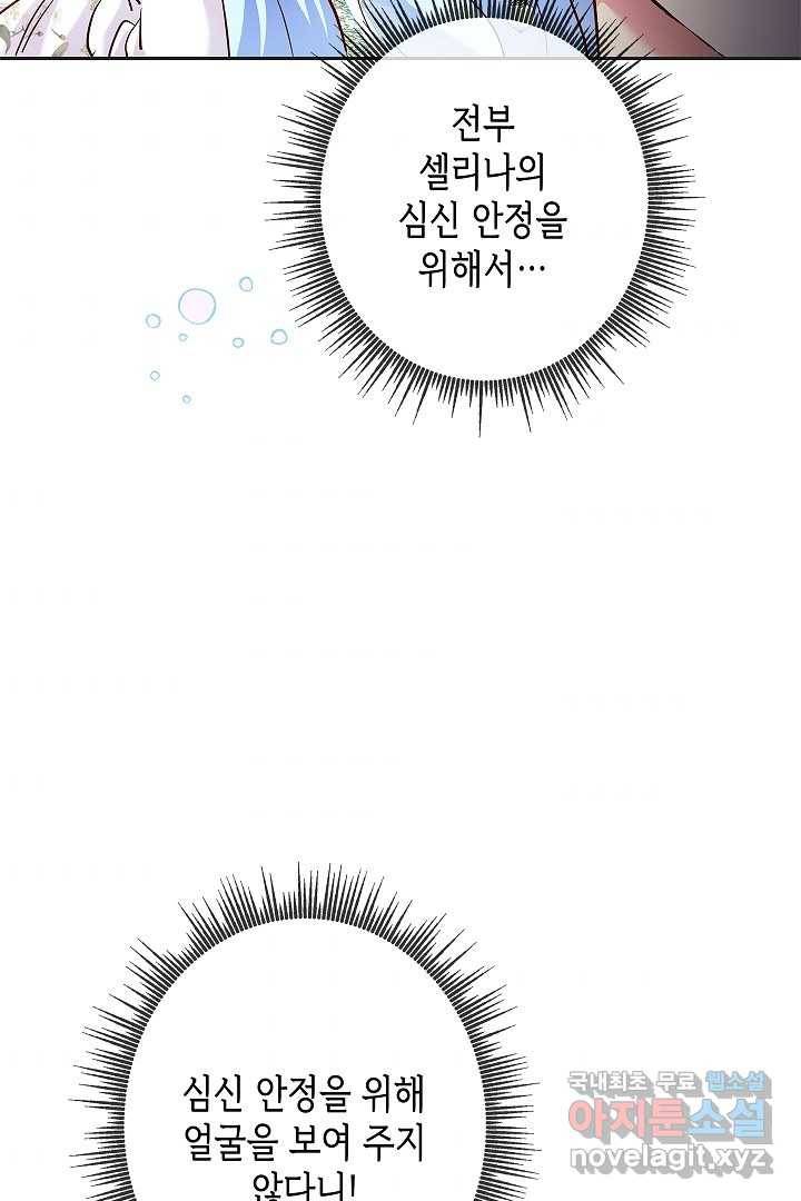 악녀인데요, 죽어도 될까요? 8화 47