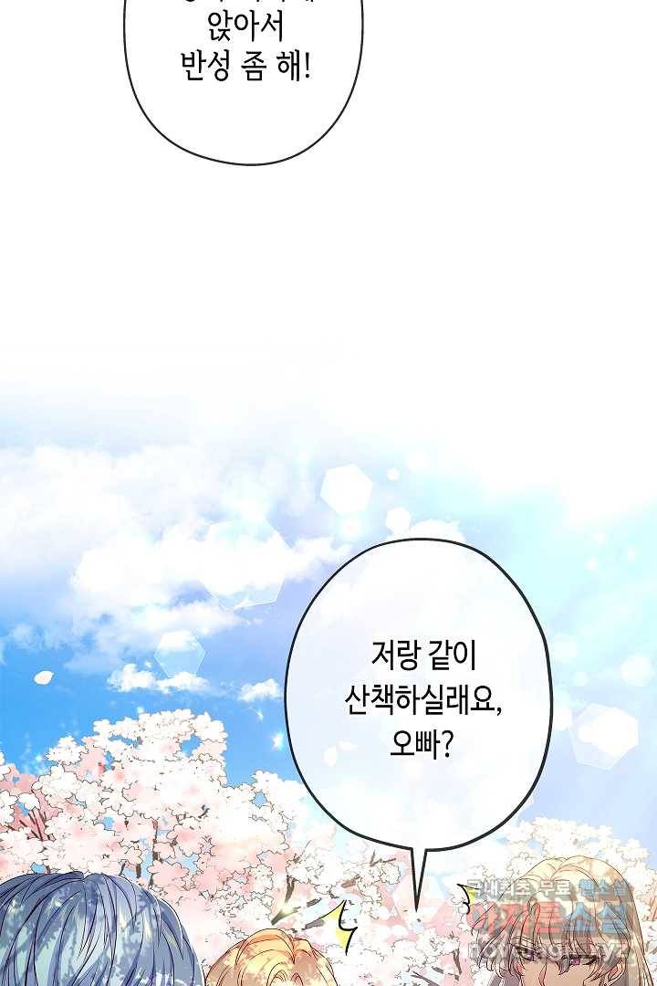 악녀인데요, 죽어도 될까요? 8화 49