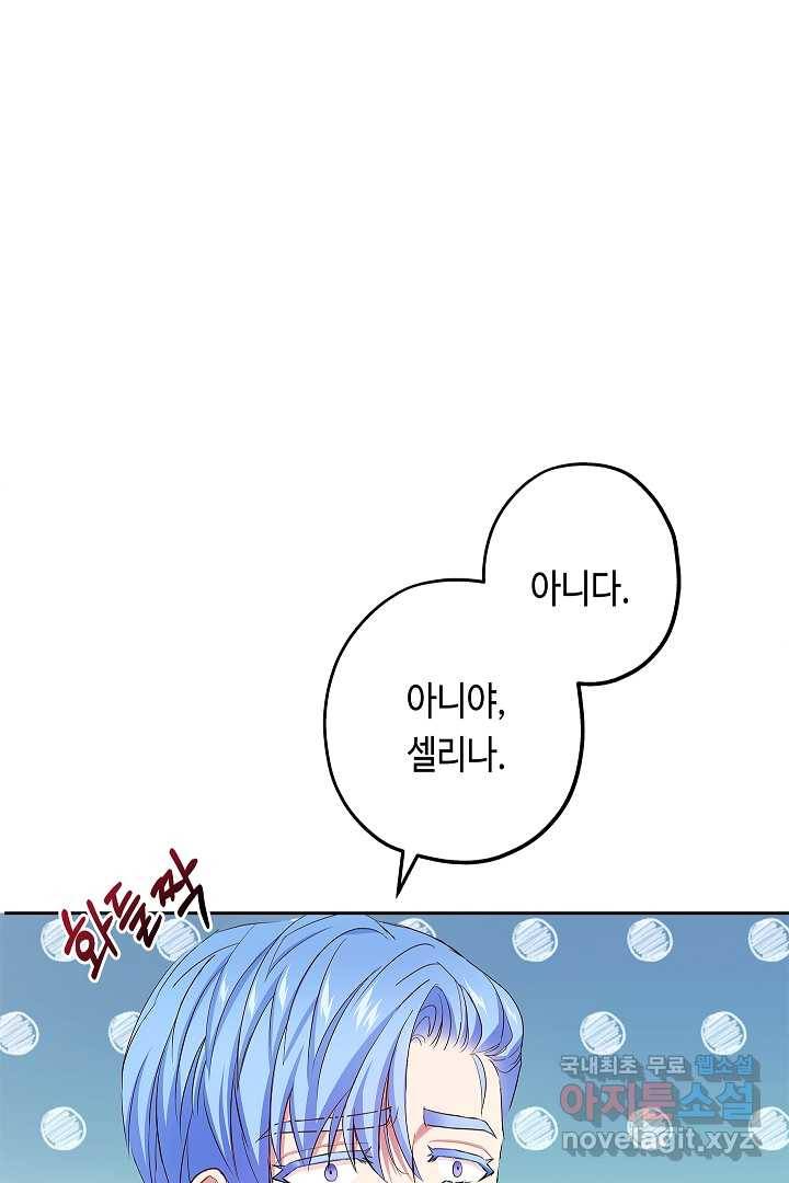 악녀인데요, 죽어도 될까요? 8화 53