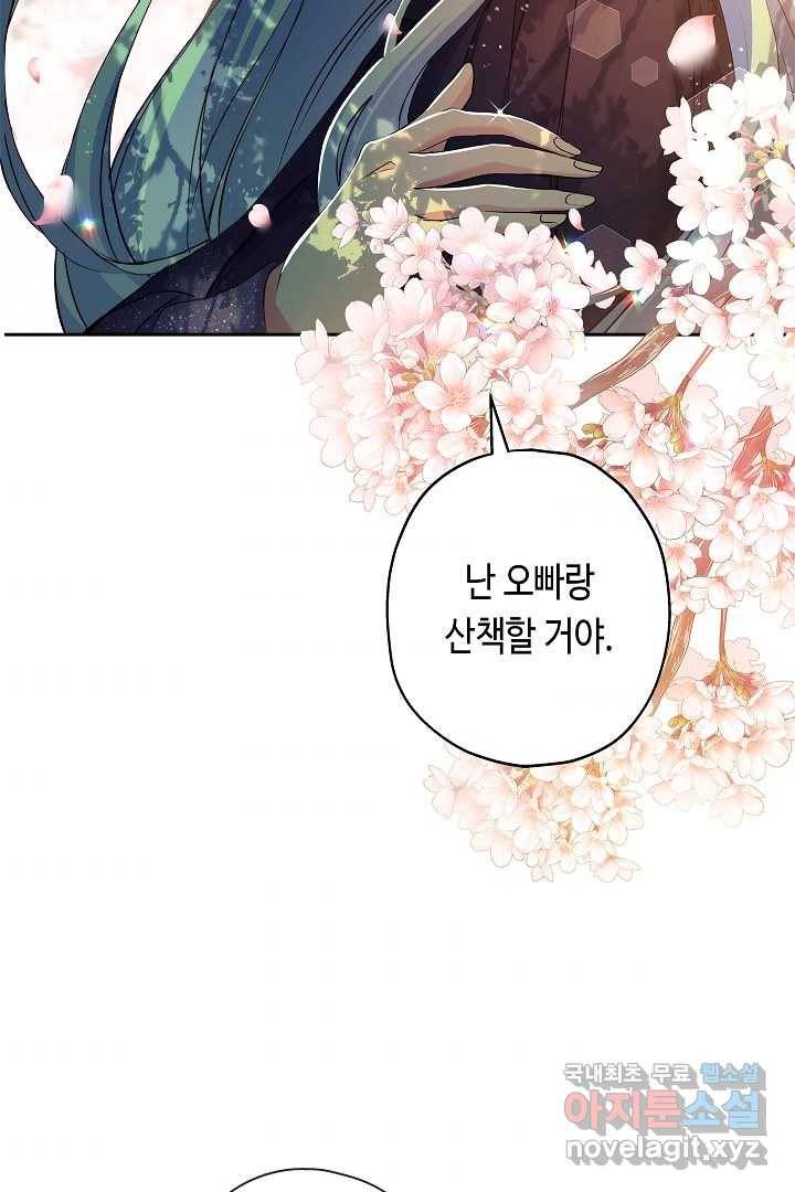 악녀인데요, 죽어도 될까요? 8화 57