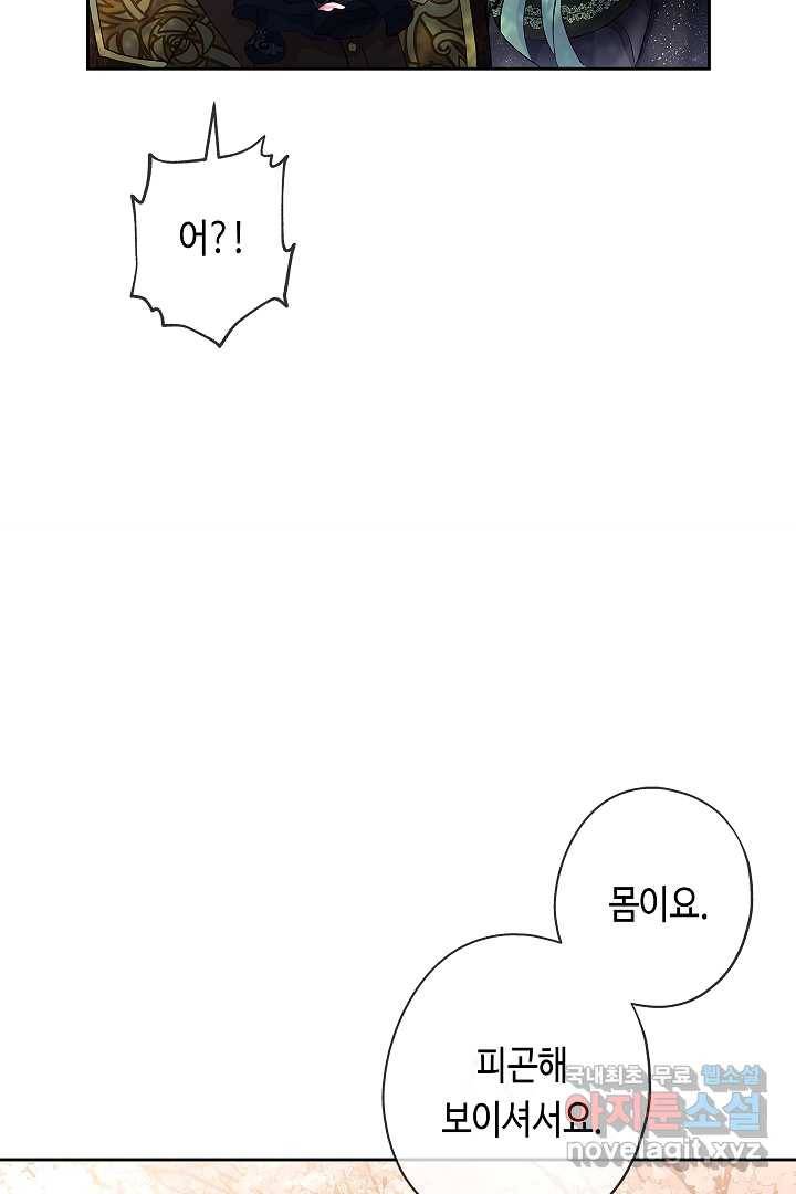 악녀인데요, 죽어도 될까요? 8화 64