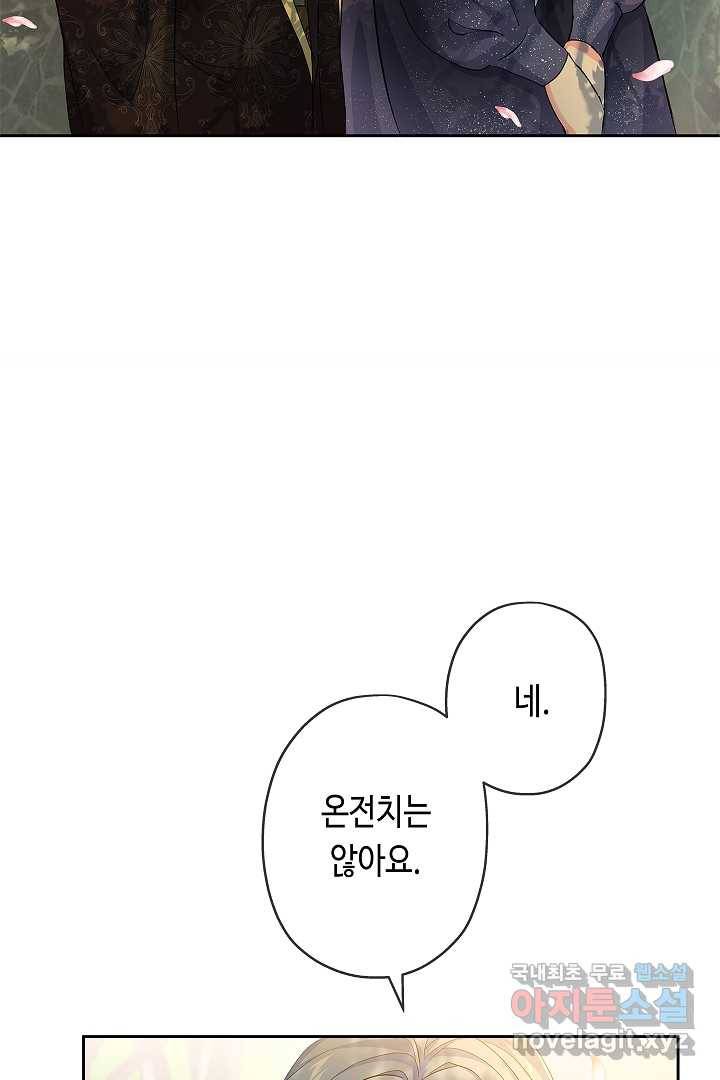 악녀인데요, 죽어도 될까요? 8화 70