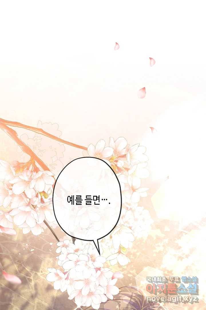 악녀인데요, 죽어도 될까요? 8화 74