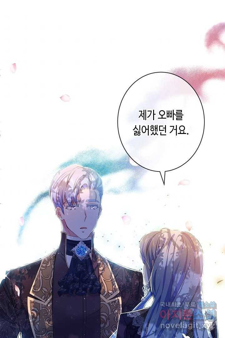 악녀인데요, 죽어도 될까요? 8화 76