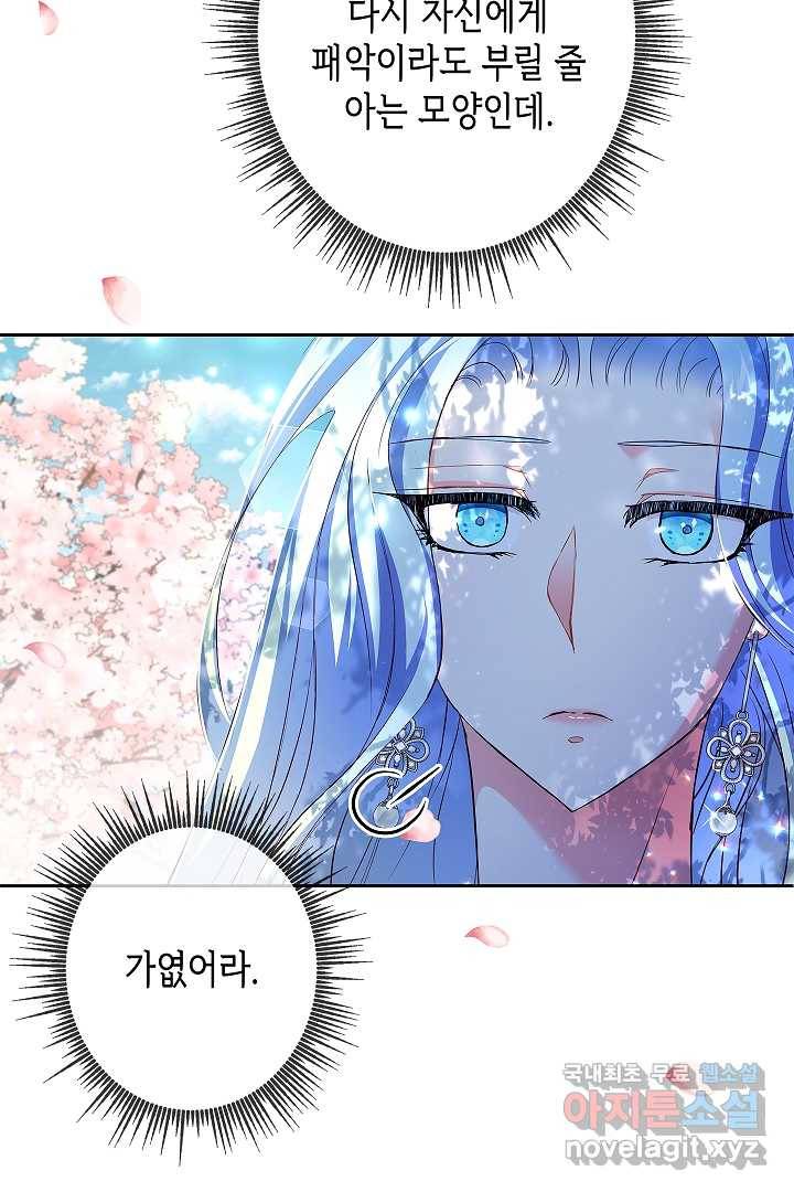 악녀인데요, 죽어도 될까요? 8화 79