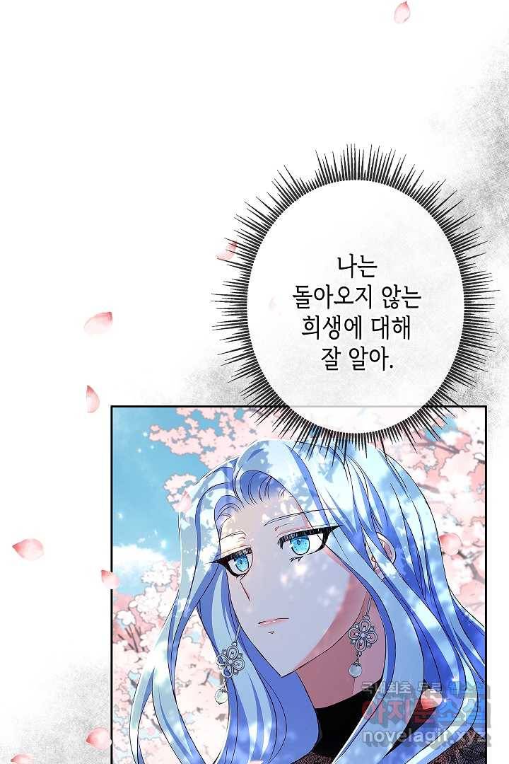 악녀인데요, 죽어도 될까요? 8화 80