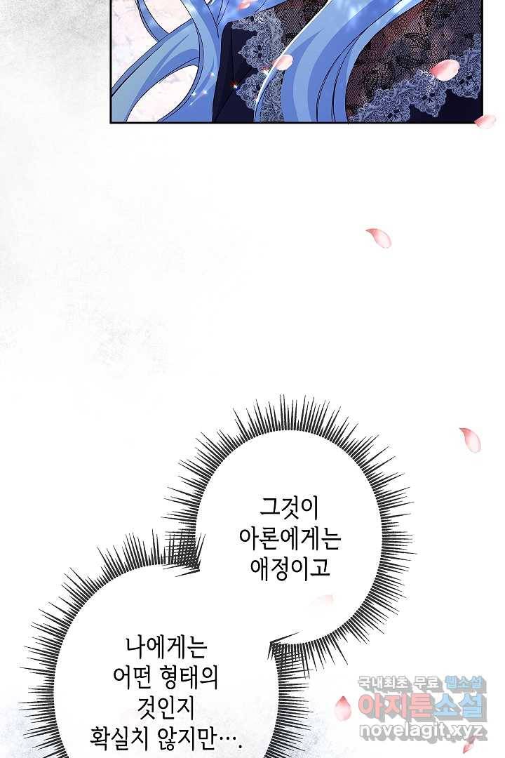 악녀인데요, 죽어도 될까요? 8화 81