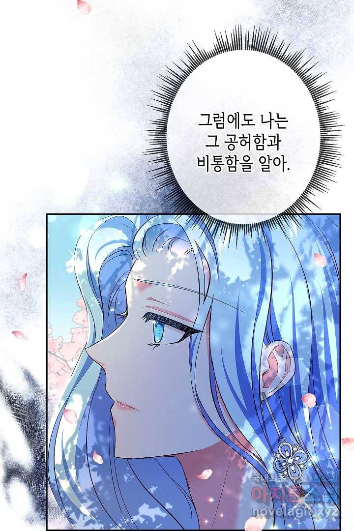 악녀인데요, 죽어도 될까요? 8화 83