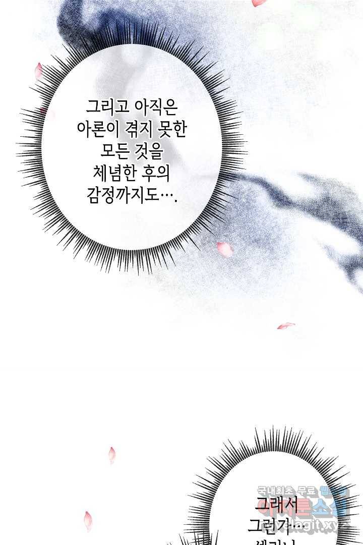 악녀인데요, 죽어도 될까요? 8화 84
