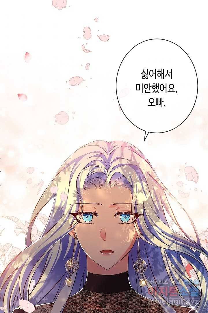 악녀인데요, 죽어도 될까요? 8화 86