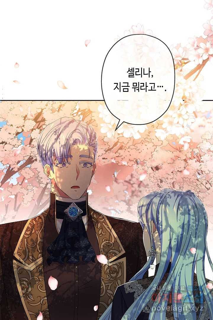악녀인데요, 죽어도 될까요? 8화 90