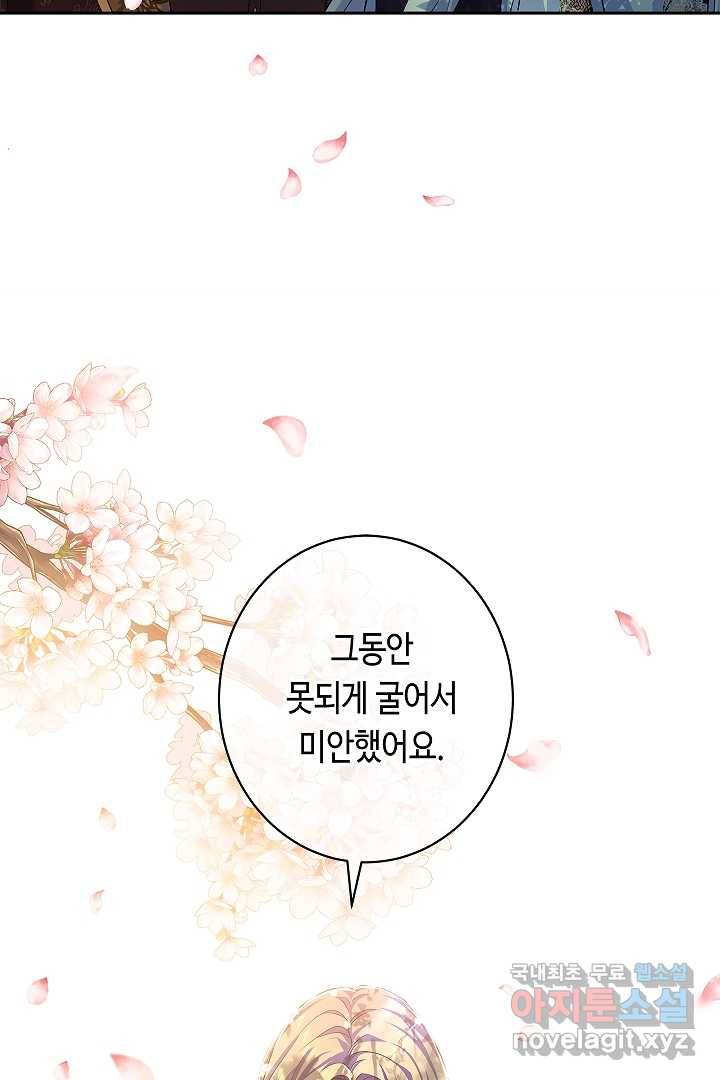 악녀인데요, 죽어도 될까요? 8화 91