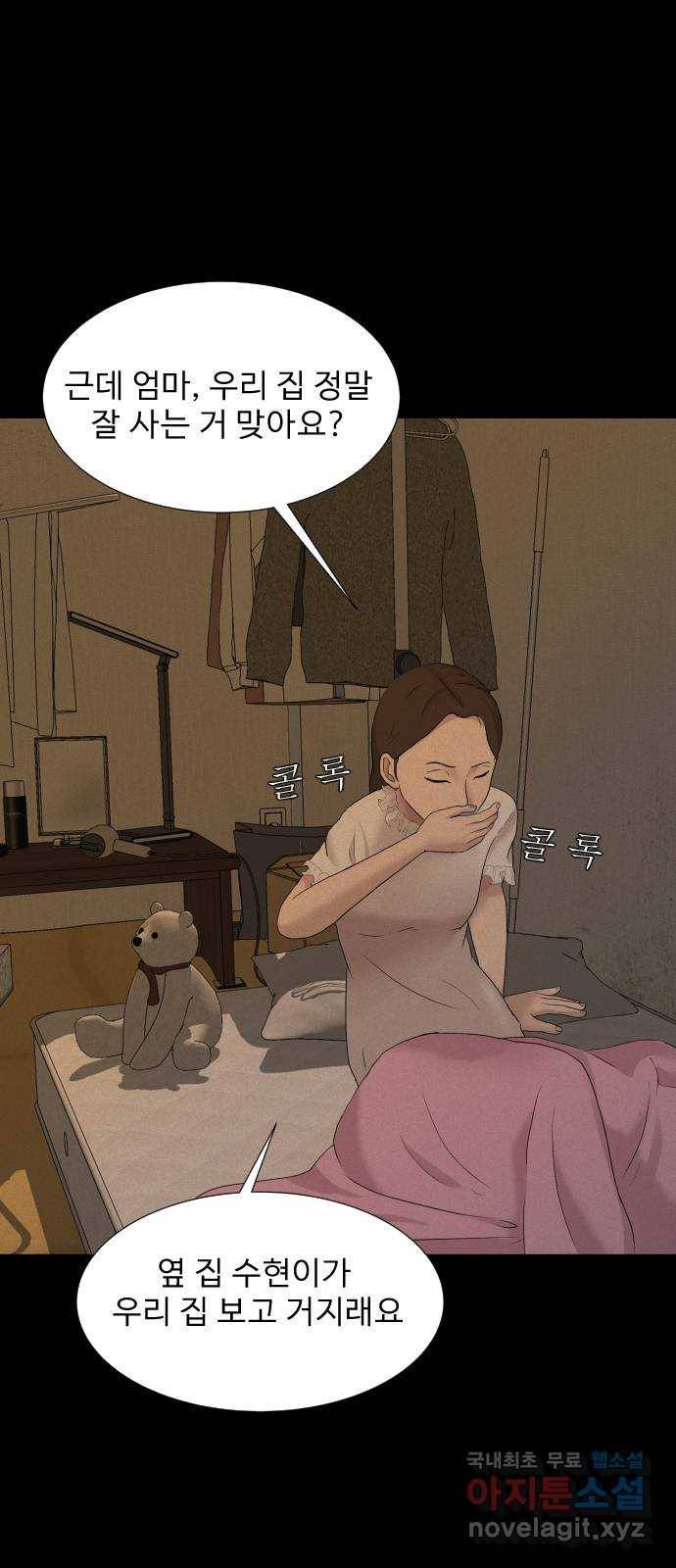 기묘한 만화 12.밸런스 게임 (상편) 3