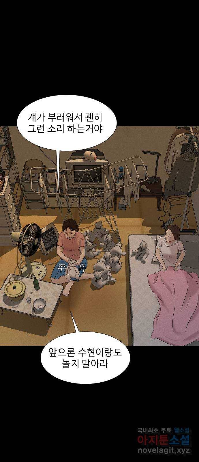기묘한 만화 12.밸런스 게임 (상편) 4