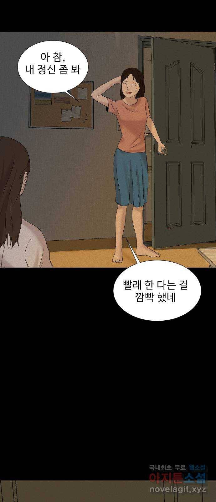 기묘한 만화 12.밸런스 게임 (상편) 8