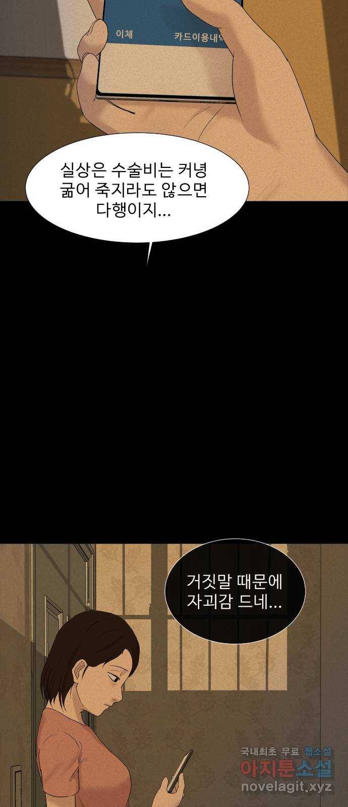 기묘한 만화 12.밸런스 게임 (상편) 11