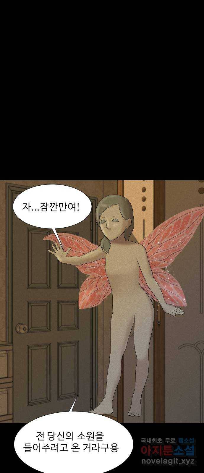기묘한 만화 12.밸런스 게임 (상편) 17