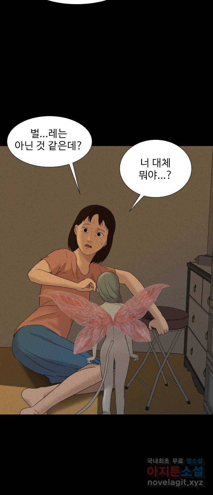 기묘한 만화 12.밸런스 게임 (상편) 18