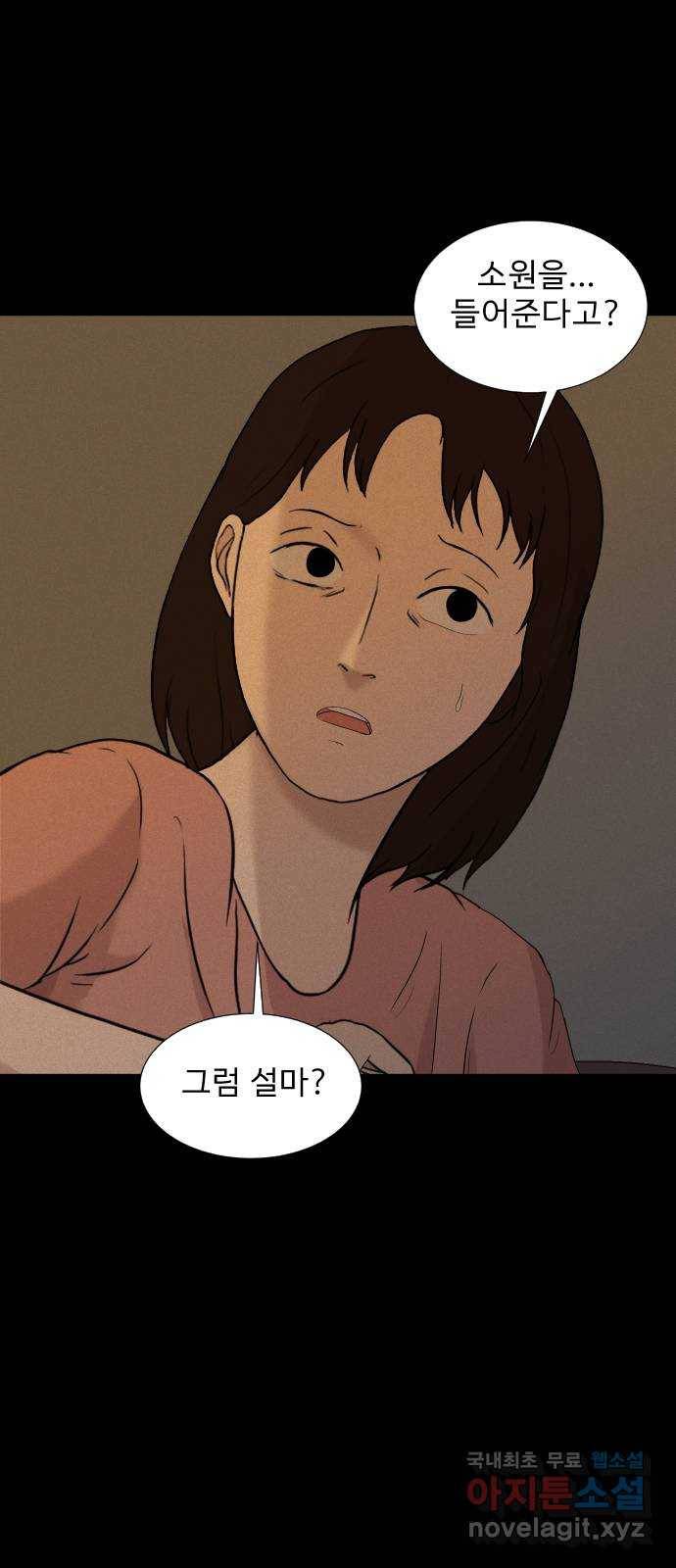 기묘한 만화 12.밸런스 게임 (상편) 20