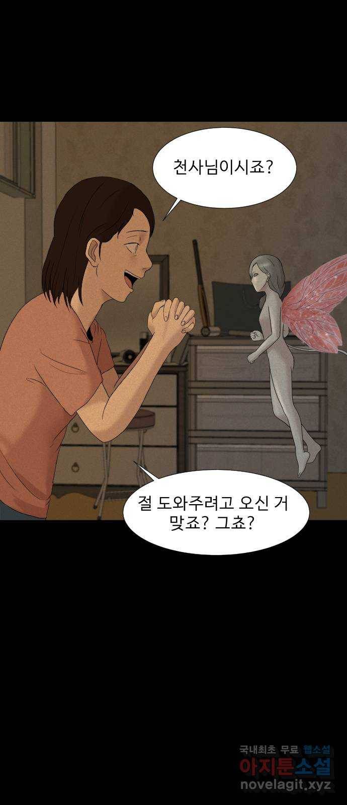 기묘한 만화 12.밸런스 게임 (상편) 21