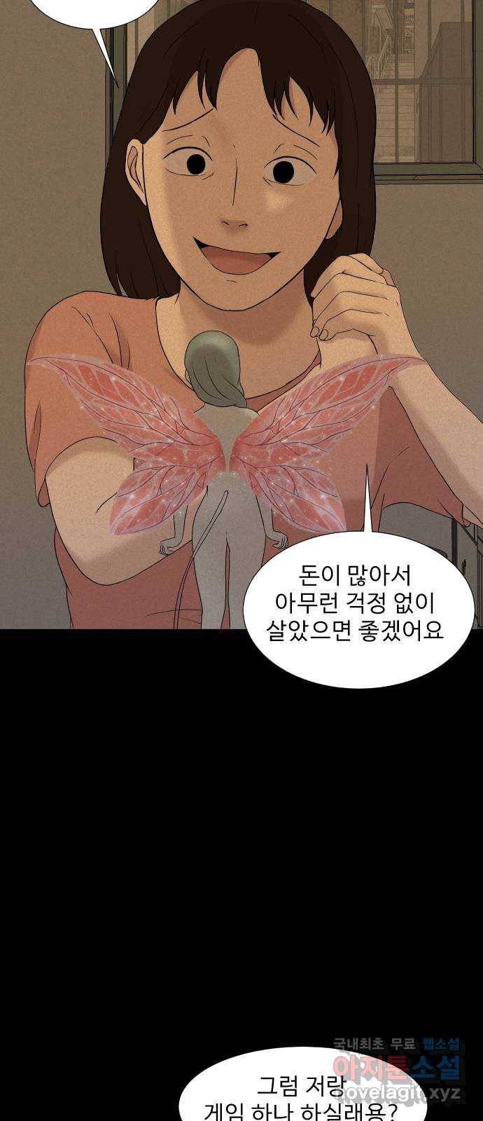 기묘한 만화 12.밸런스 게임 (상편) 23