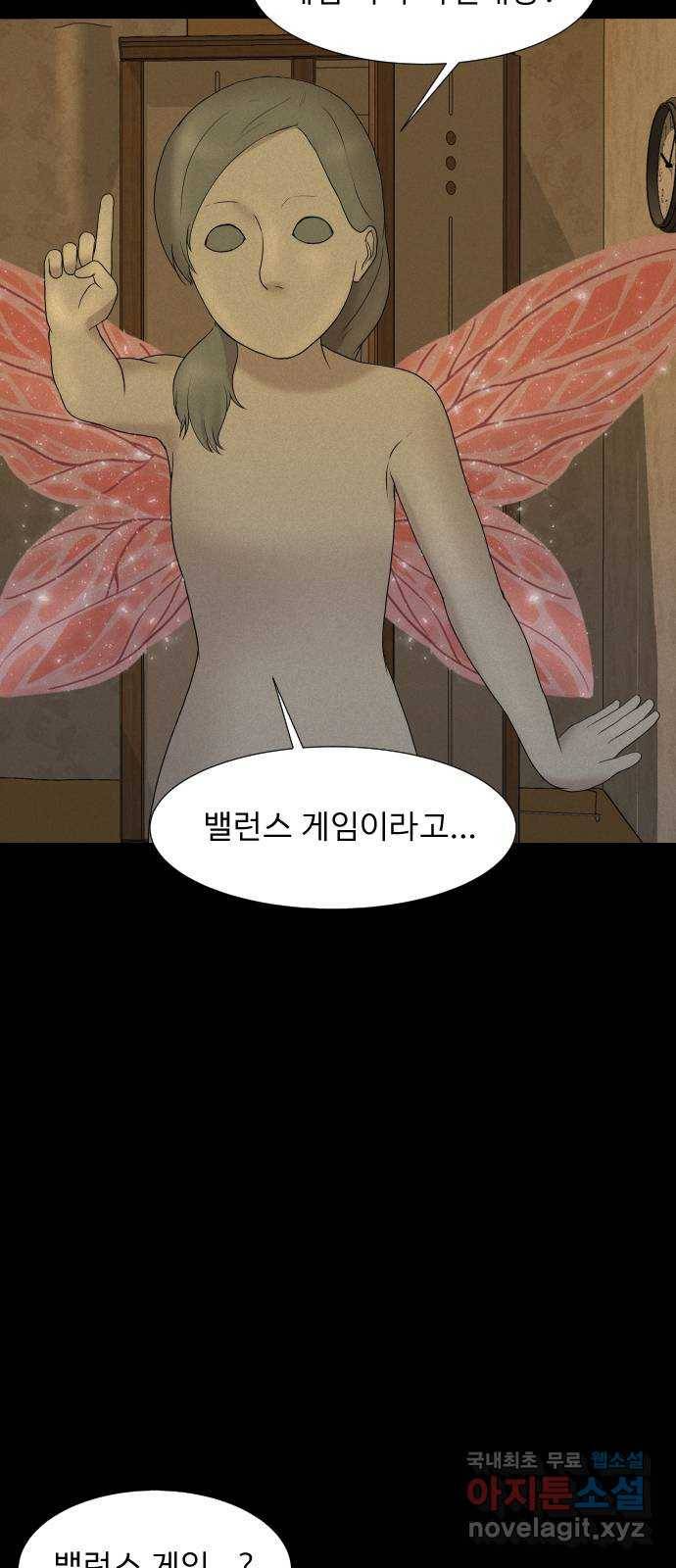 기묘한 만화 12.밸런스 게임 (상편) 24