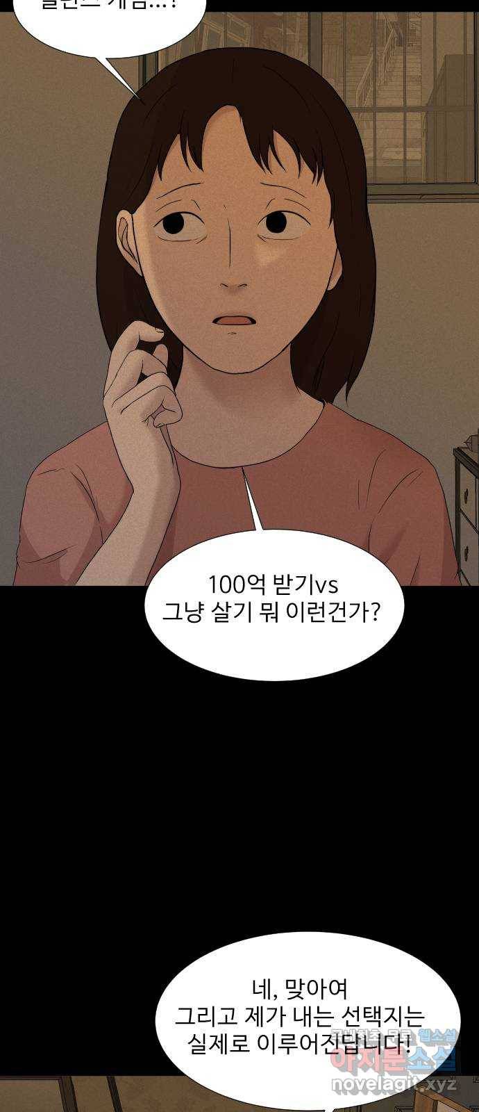 기묘한 만화 12.밸런스 게임 (상편) 25