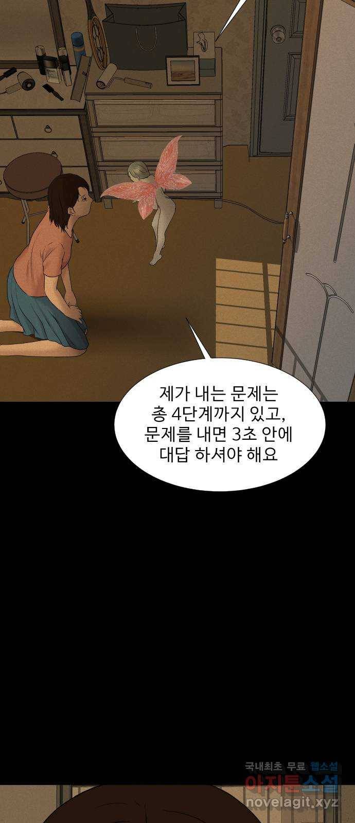 기묘한 만화 12.밸런스 게임 (상편) 26