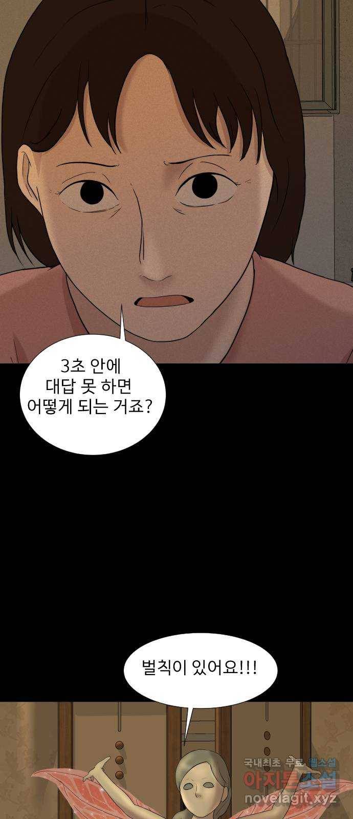 기묘한 만화 12.밸런스 게임 (상편) 27