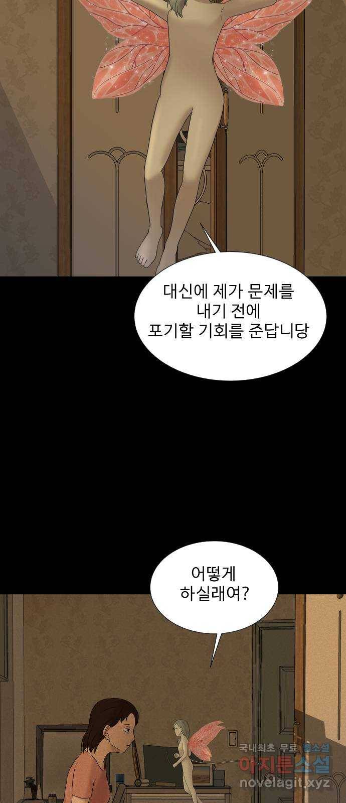 기묘한 만화 12.밸런스 게임 (상편) 28