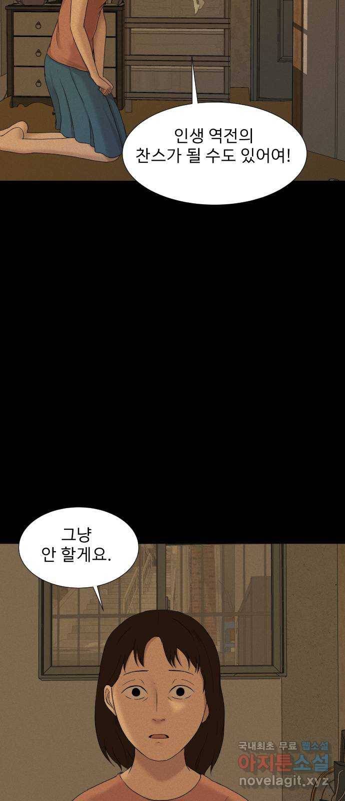 기묘한 만화 12.밸런스 게임 (상편) 29
